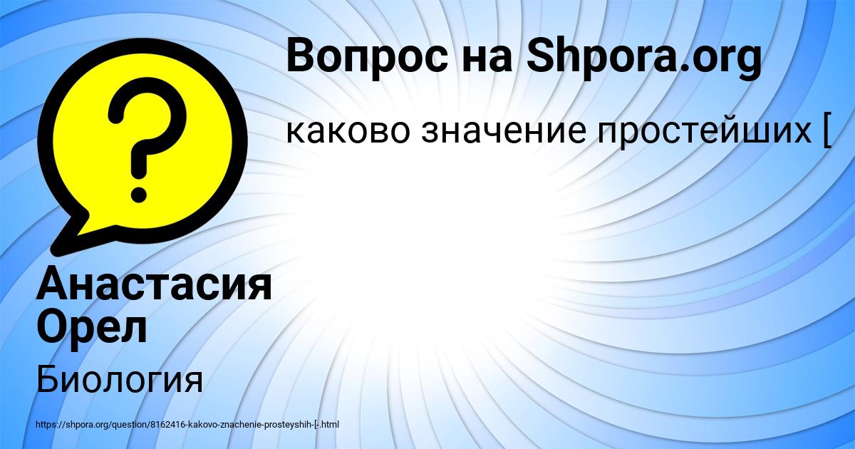 Картинка с текстом вопроса от пользователя Анастасия Орел